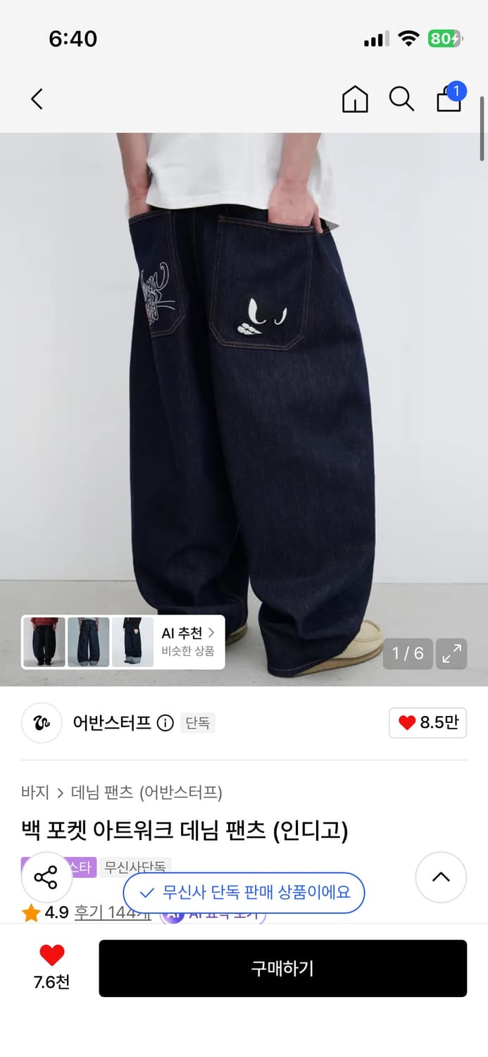 백 포켓 아트워크 데님 팬츠 (인디고) 상품이미지1