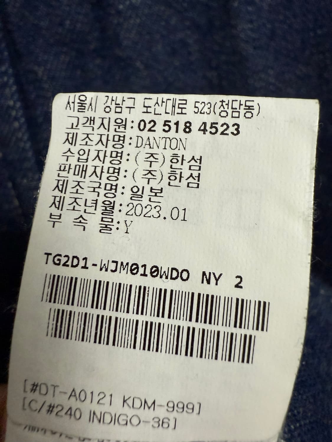 단톤 데님 자켓 상품이미지5