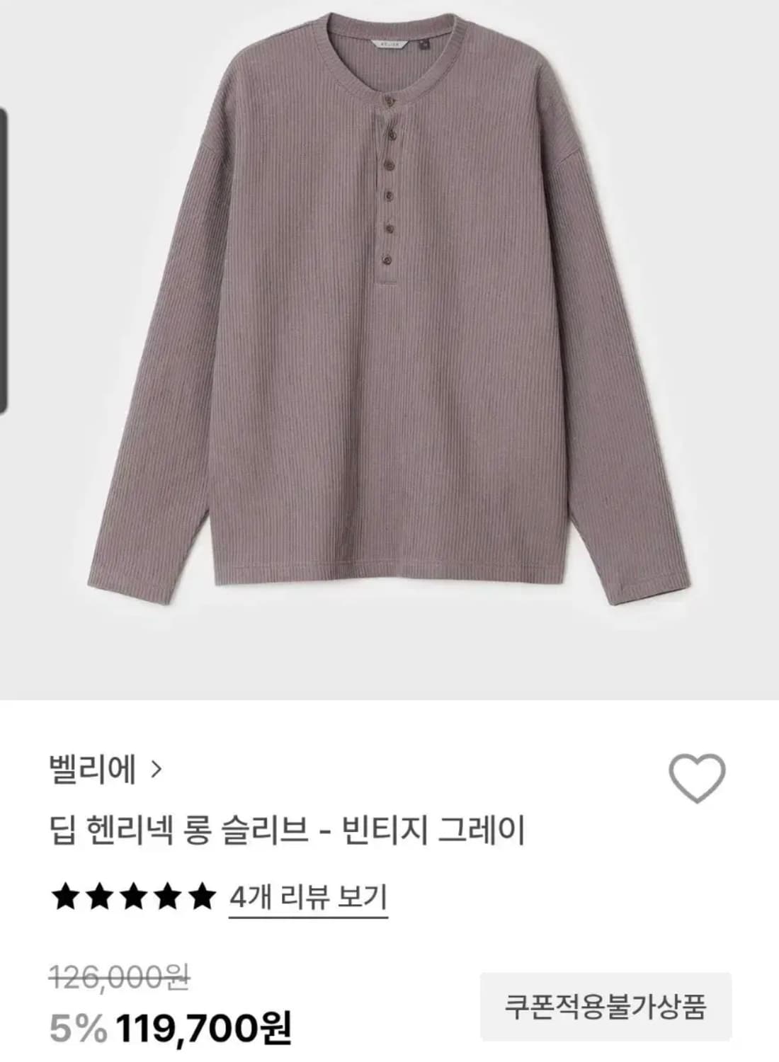 (105) 벨리에 딥 헨리넥 롱슬리브 빈티지 그레이 상품이미지1
