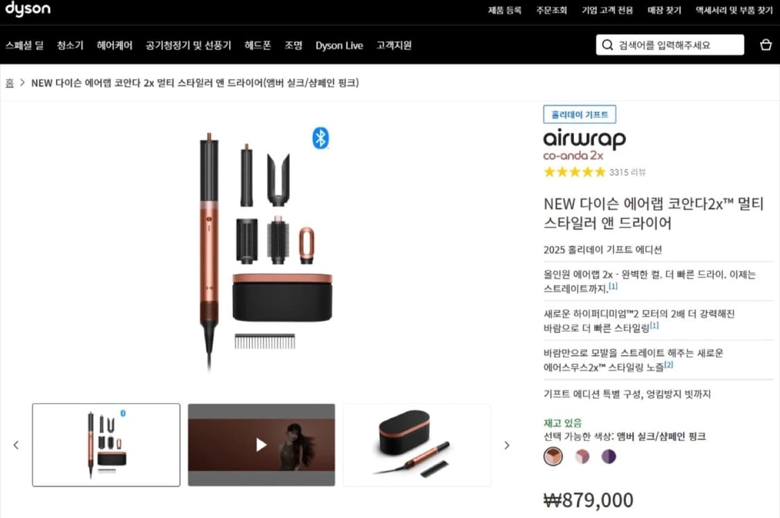 (미개봉) 다이슨 에어랩 코안다 2x 앰버 실크/샴페인 핑크 상품이미지1