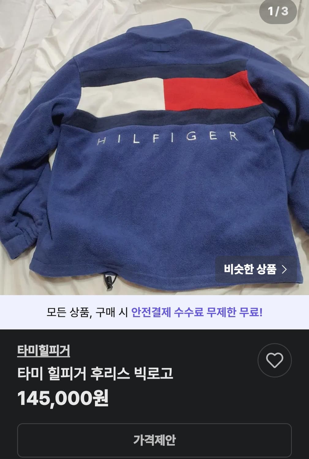 타미힐피거 컬러블록 빅로고 양털 플리스 자켓 XXL  110 상품이미지10