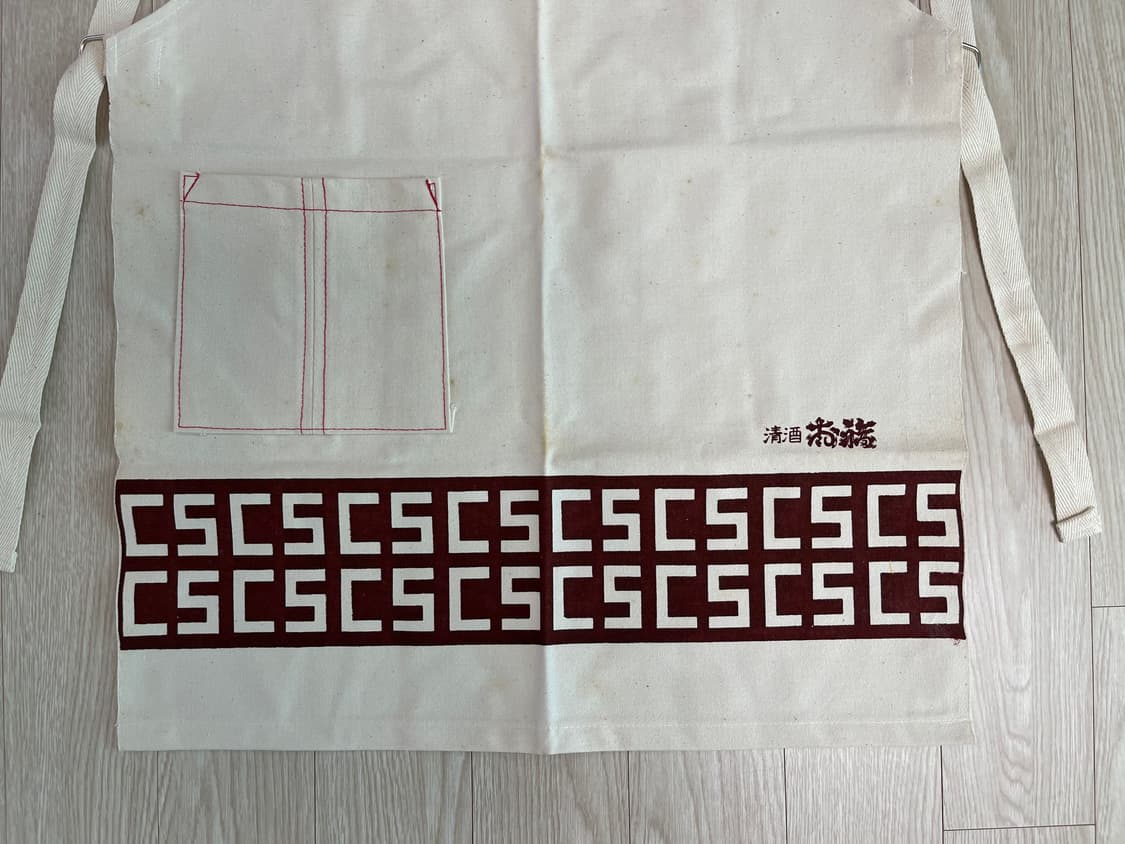 그릭 키 패턴 사케 빈티지 앞치마 30번 90s 상품이미지2