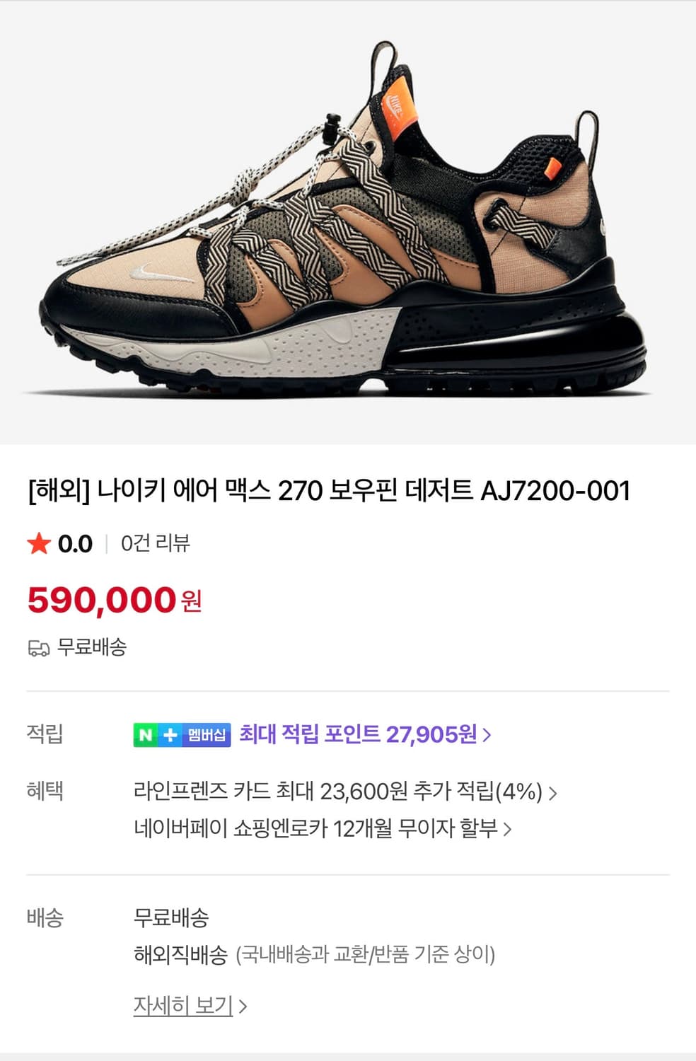 나이키 에어맥스 270 보우핀 데저트 (280) 상품이미지1