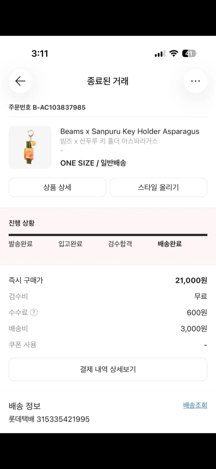 빔즈 키링 상품이미지5