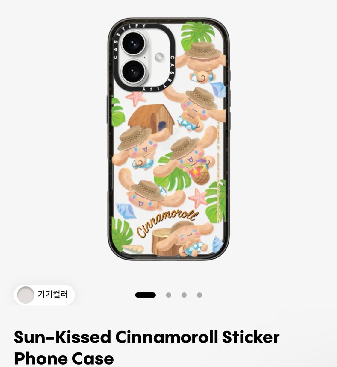 케이스티파이 한정판 태닝시나모롤 아이폰 16 상품이미지1