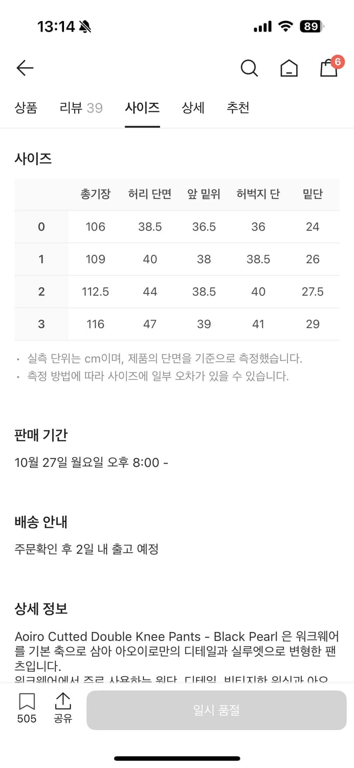 아오이로 커티드 더블니 팬츠 다크펄 0사이즈 새상품 상품이미지3