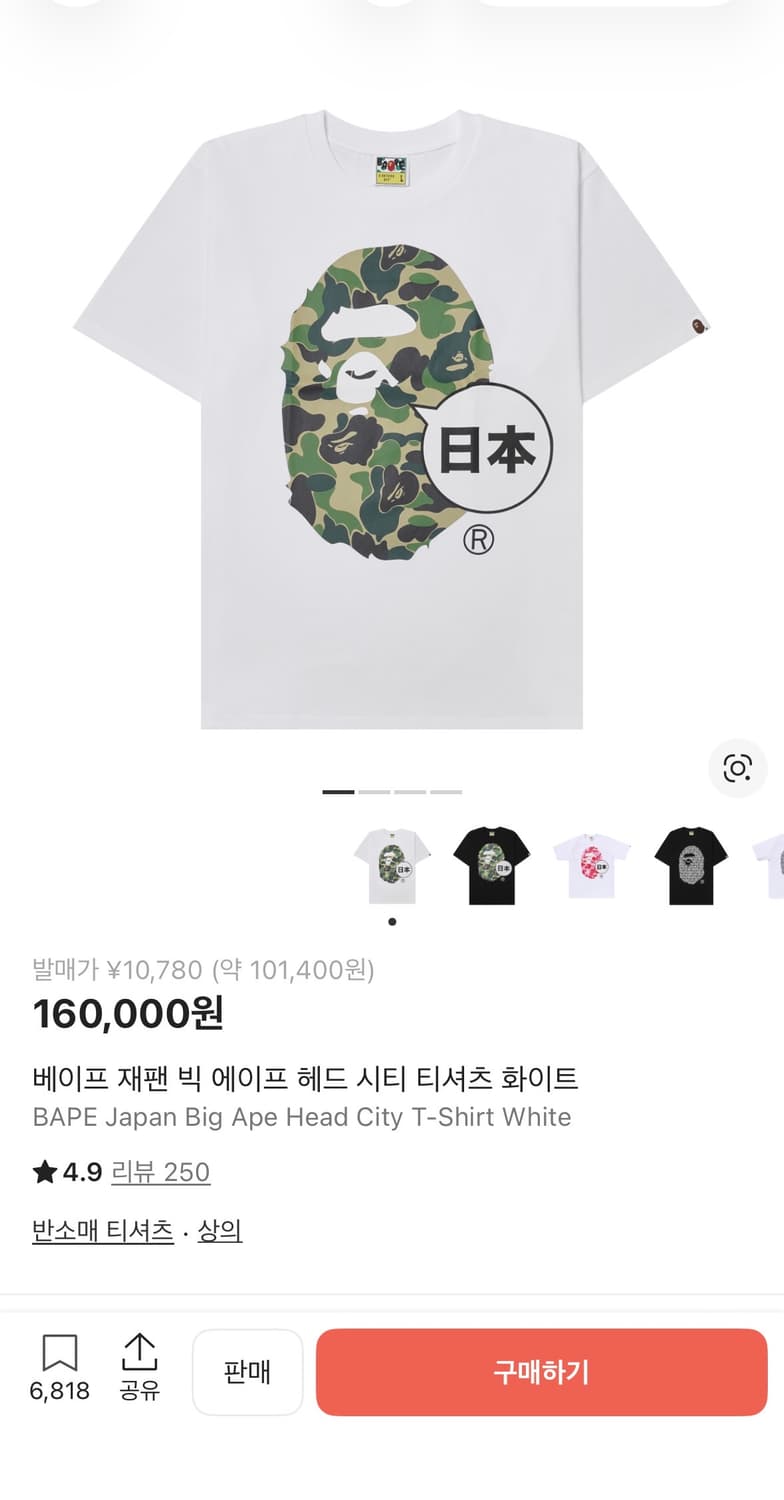 위 사진의 베이프 반팔 구해요 상품이미지1