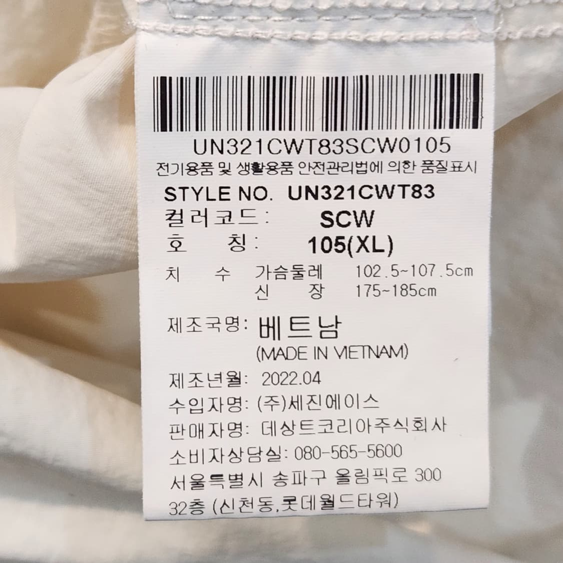 엄브로 인터내셔널 풀오버 화이트 웜업 (105) 상품이미지4