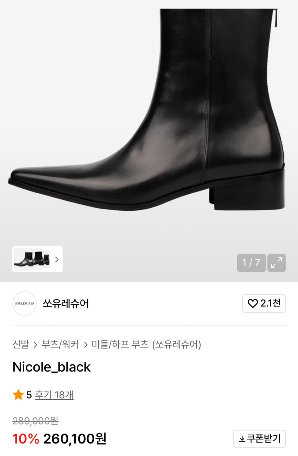 쏘유레슈어 니콜 275 상품이미지1