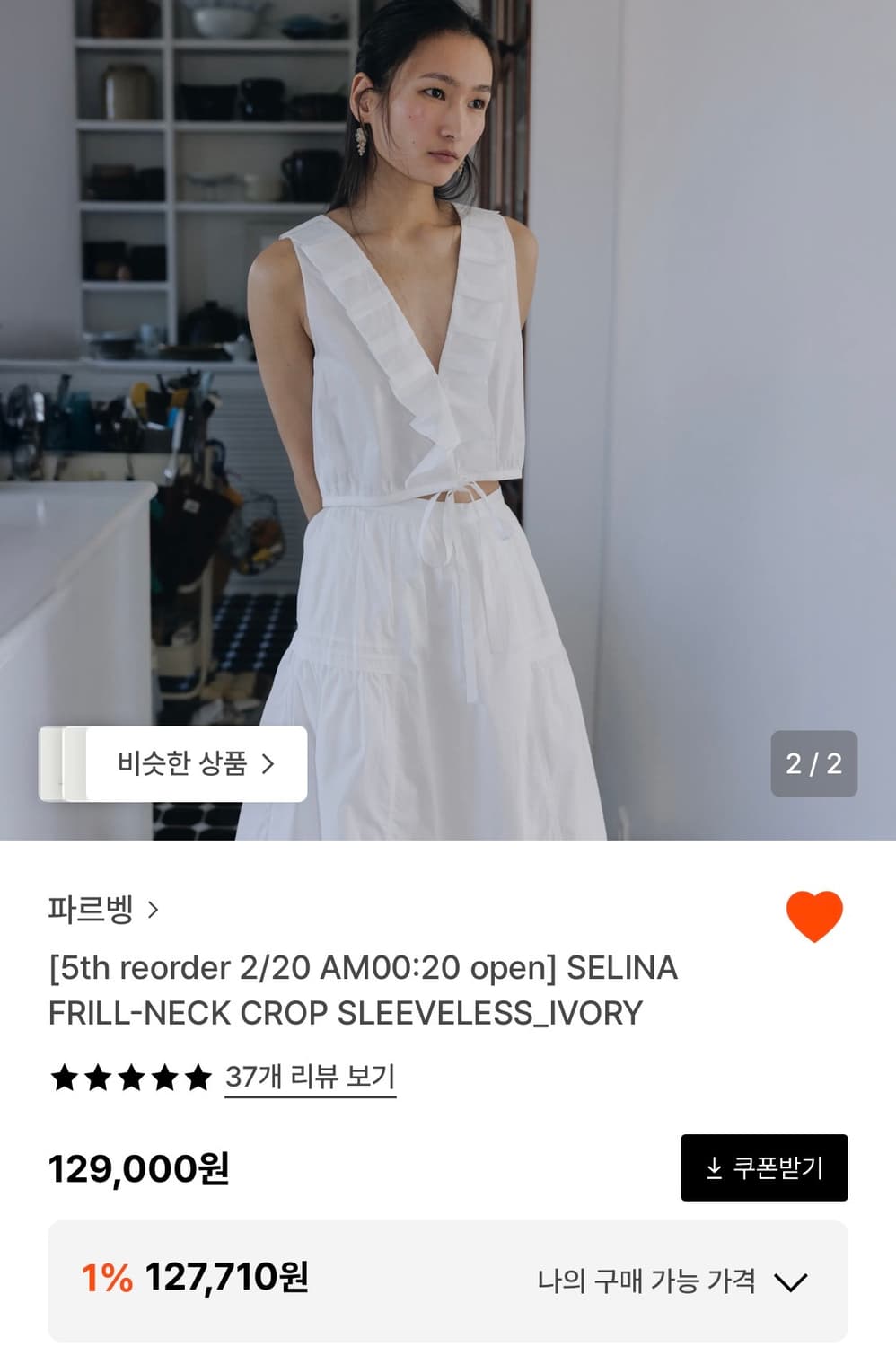 파르벵 FARVEN 슬리브리스 상품이미지2