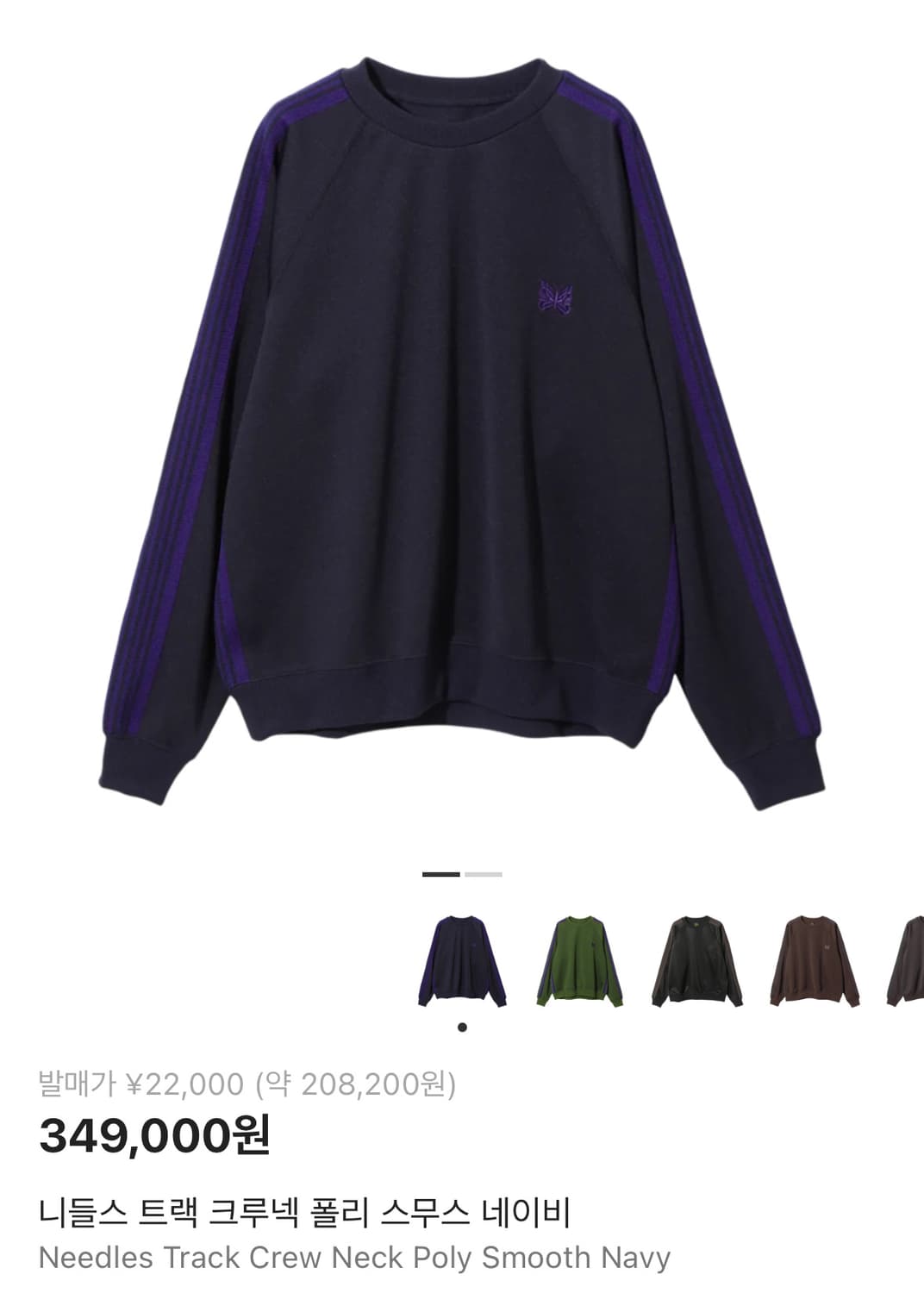 니들스 크루넥 네이비 L 판매합니다 상품이미지1