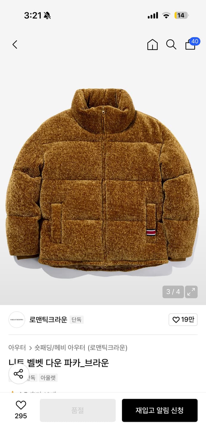 로맨틱 크라운 니트 벨벳 패딩 브라운 상품이미지1