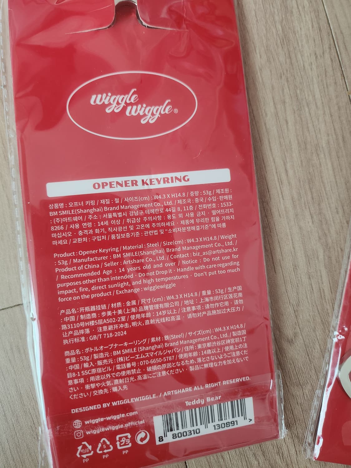 위글위글  테디베어 오프너 키링 새상품 상품이미지2