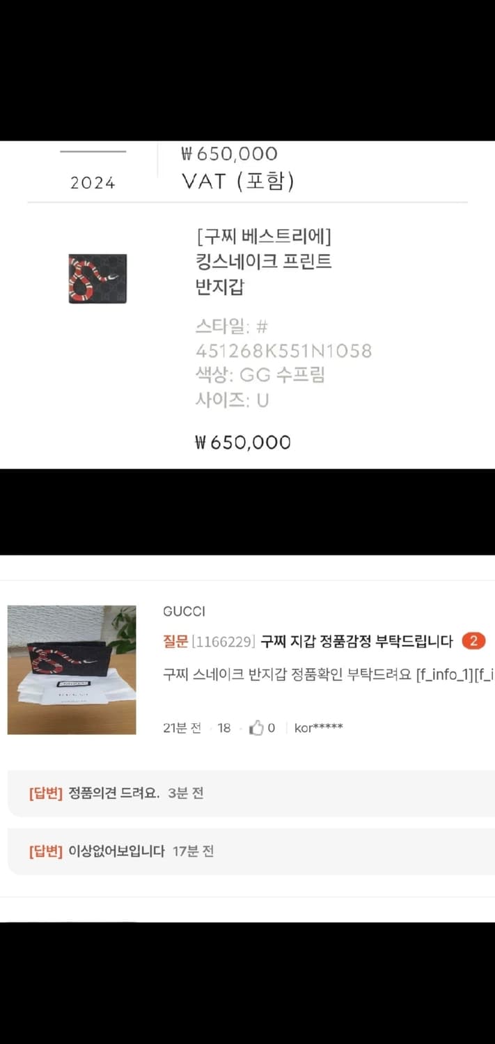 구찌 스네이크 반지갑/지갑 정품A급(감정O) 상품이미지5