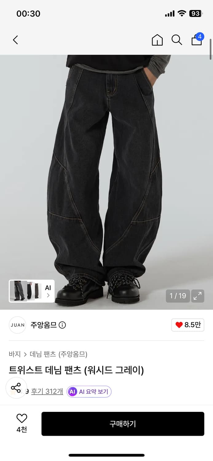주앙옴므 트위스트 데님 팬츠 M 상품이미지1
