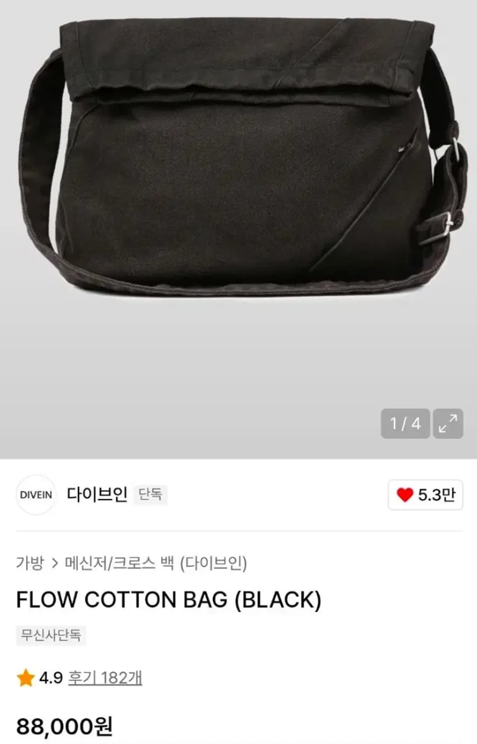 다이브인 플로우 코튼백 블랙 상품이미지1