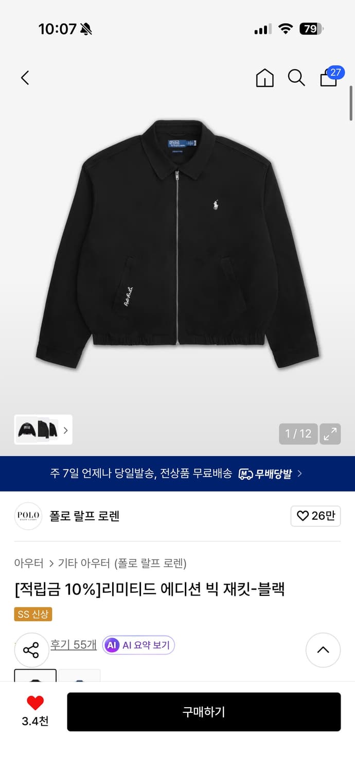 폴로 랄프로렌 빅자켓 블랙 M 상품이미지1