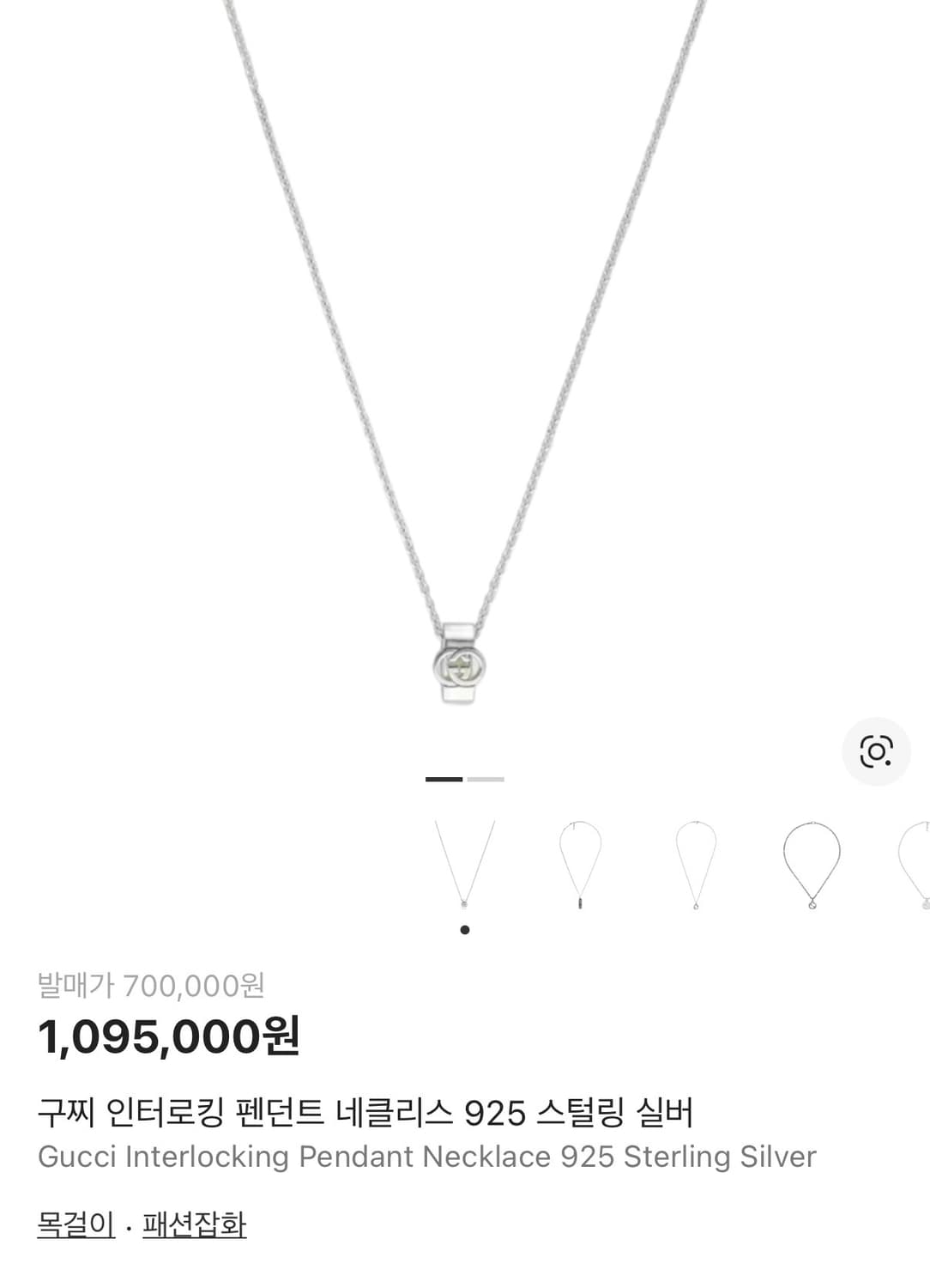 구찌 인터로킹 펜던트 네클리스 925 스털링 실버 목걸이 상품이미지1