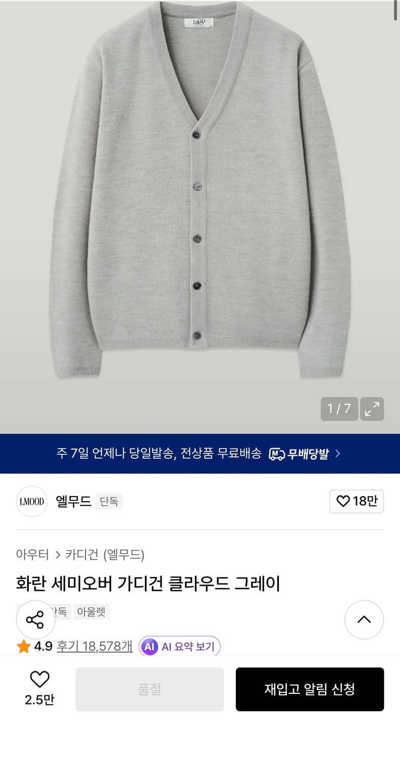 (105-110) 엘무드 화란 세미오버 가디건 클라우드 그레이 상품이미지1