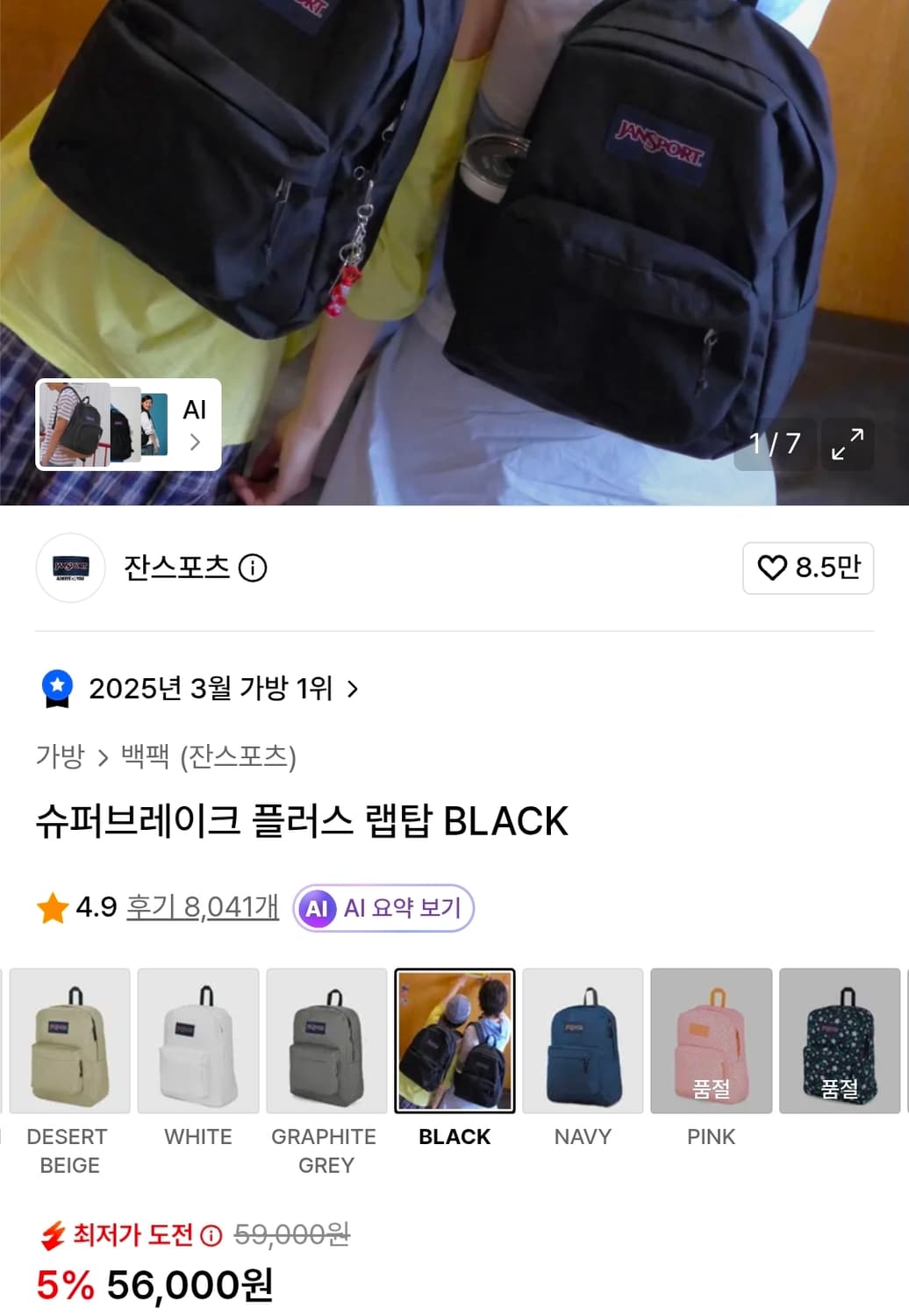잔스포츠 슈퍼브레이크 플러스 백팩  상품이미지6