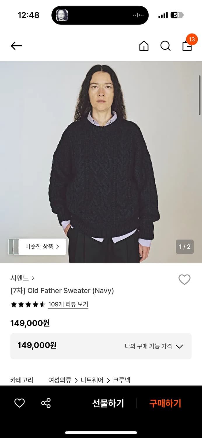시엔느 그랜파 케이블 니트 S 상품이미지1