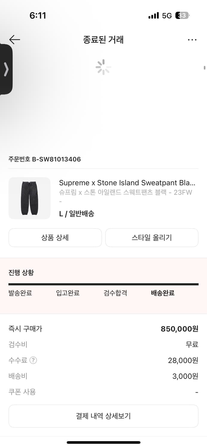 슈프림x스톤아일랜드 스웨트팬츠 상품이미지1