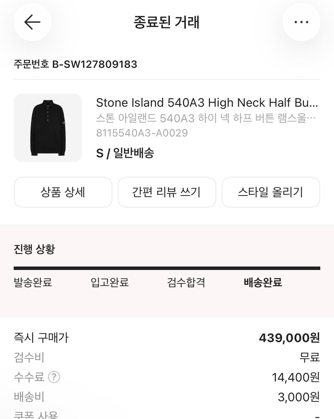 스톤아일랜드 반집업 니트 상품이미지1