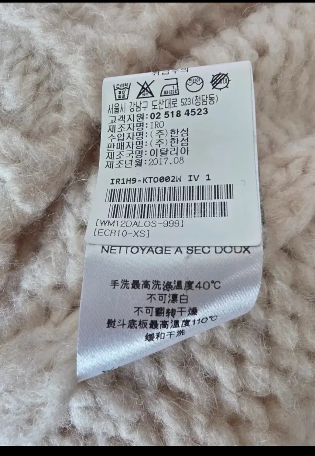 IRO 이로 알파카 디스트로이드 터틀넥 니트 (55) 상품이미지3