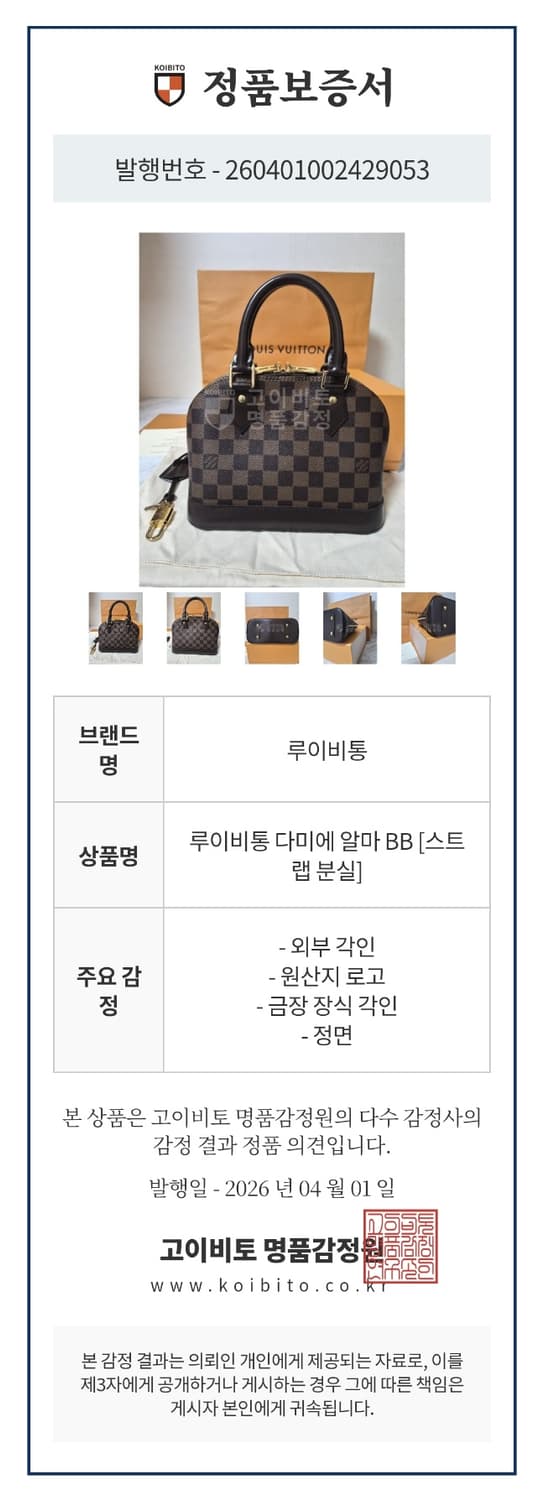 루이비통 다미에 알마 BB 상품이미지10