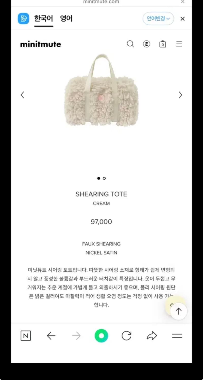 미닛뮤트 시어링 토트백 크림 상품이미지1