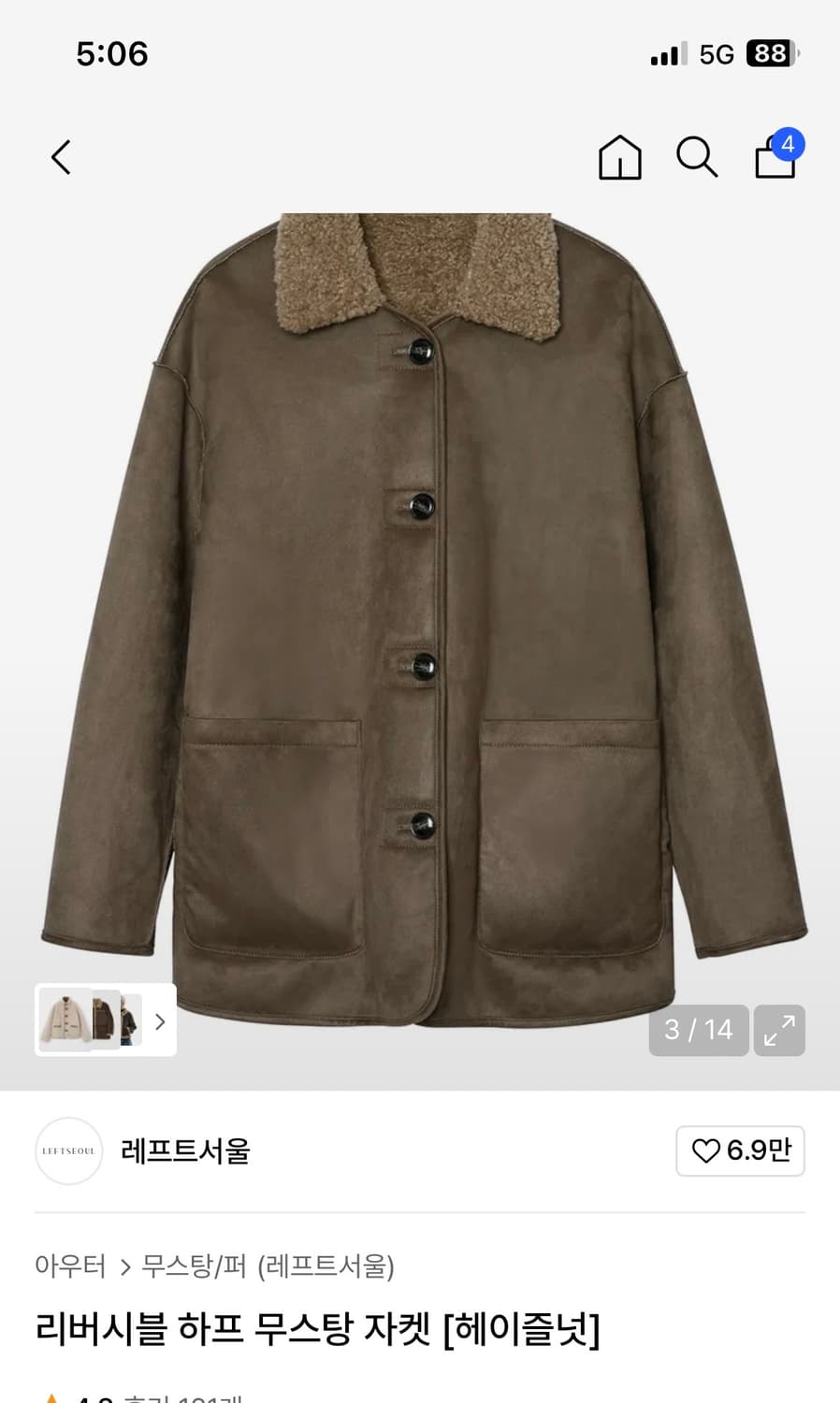 레프트서울 리버시블 하프 무스탕 헤이즐넛 상품이미지2