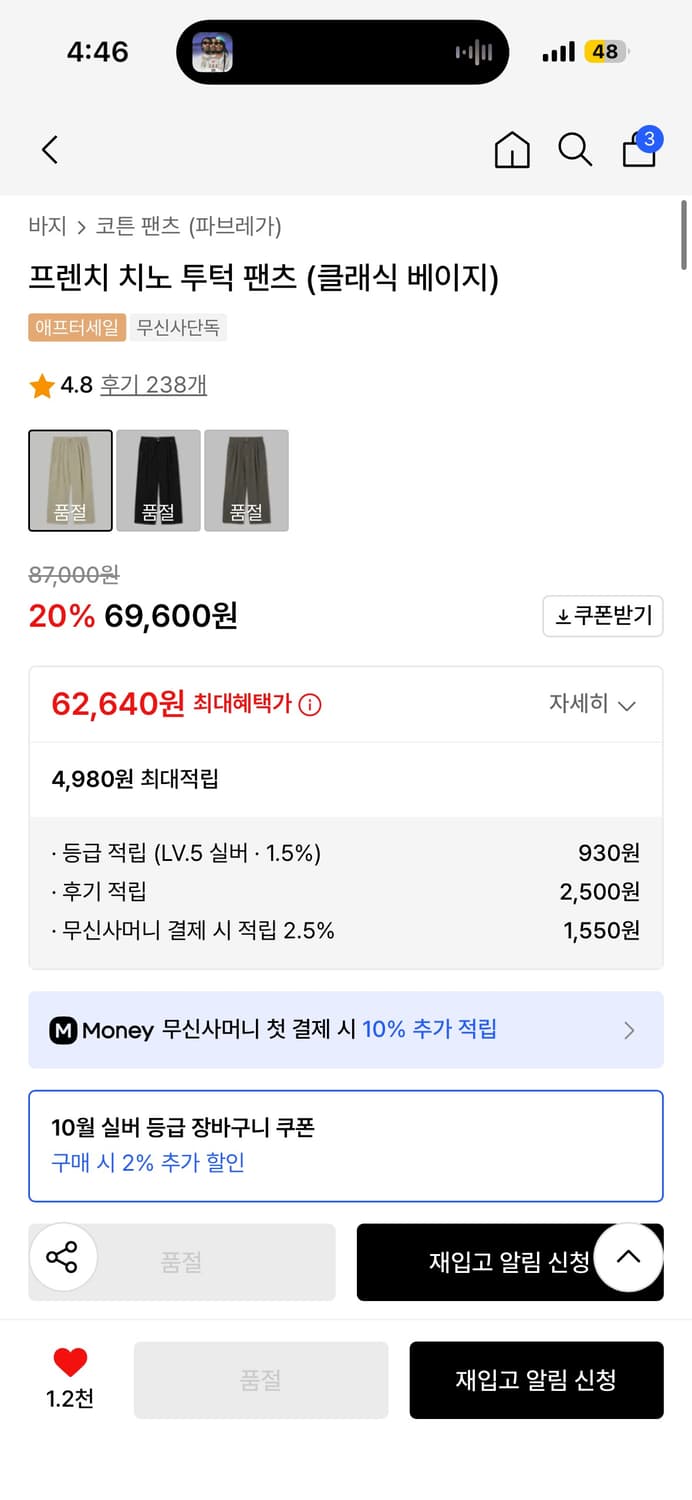파브레가 프렌치 치노팬츠 베이지 3사이즈 상품이미지4