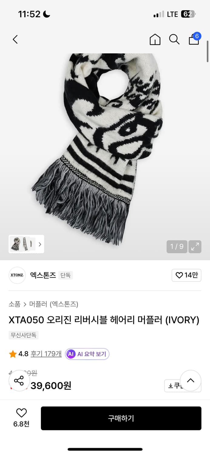 엑스톤즈 머플러 상품이미지1