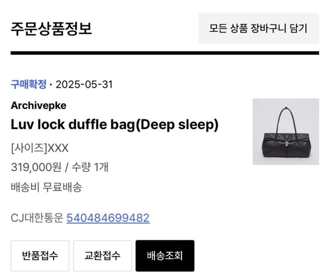 아카이브앱크 러브 락 더플 백 상품이미지4