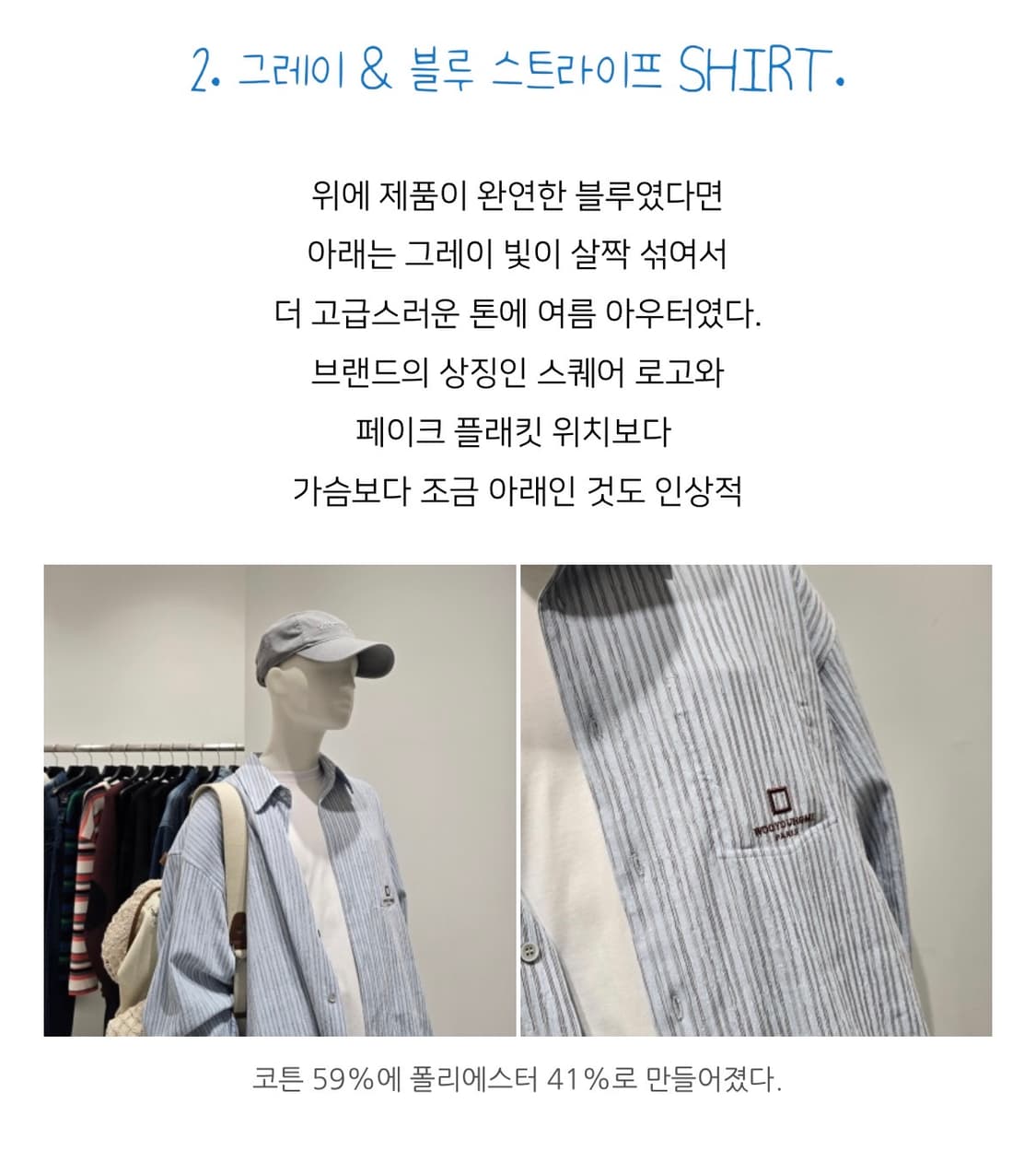 (46) 25ss 우영미 스트라이프 셔츠 블루 상품이미지4