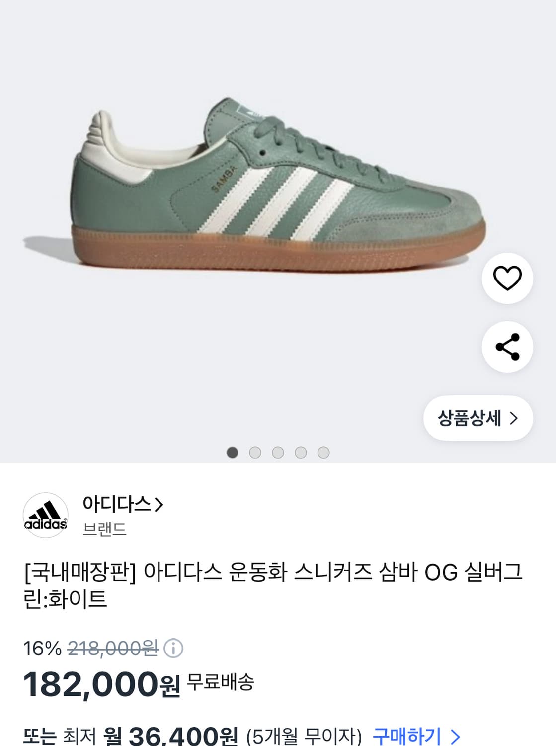 아디다스 삼바 OG 실버그린 240 상품이미지3