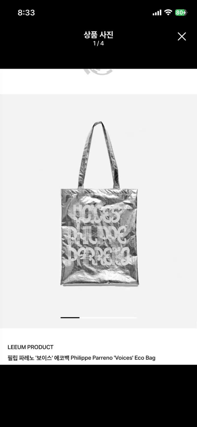 리움미술관 필립 파레노 '보이스' 전시 에코백 상품이미지1