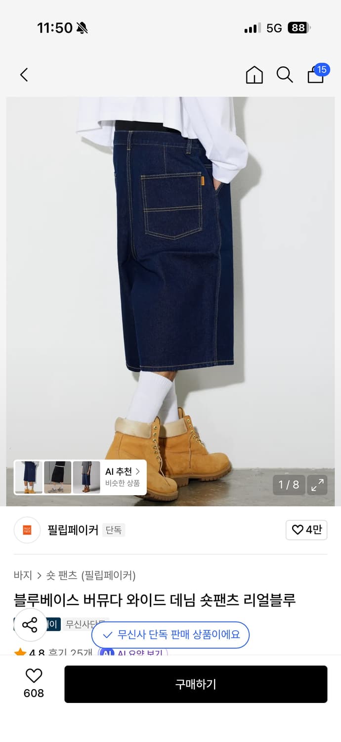 필립페이커 버뮤다 팝니다 상품이미지1