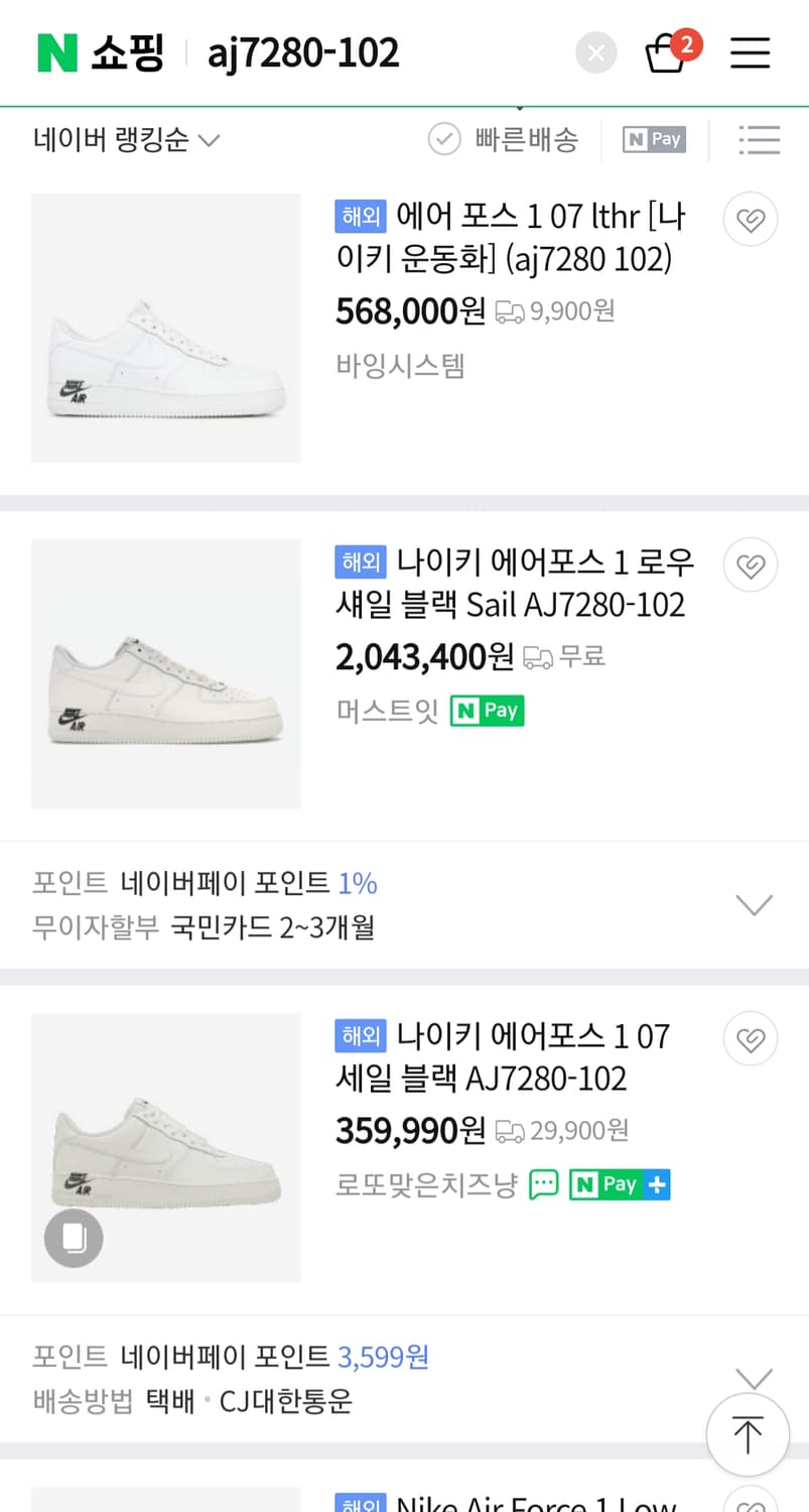 나이키 에어포스 세일블랙 255(260까지) 상품이미지1