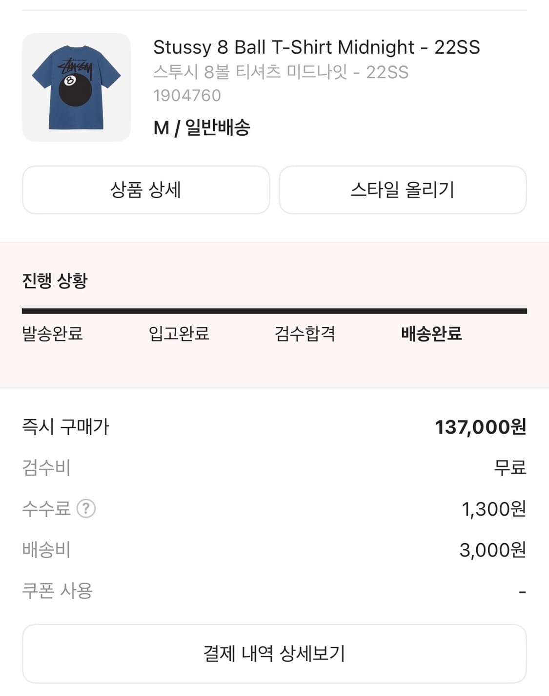 스투시 8볼 티셔츠 미드나잇 - 22SS 상품이미지2