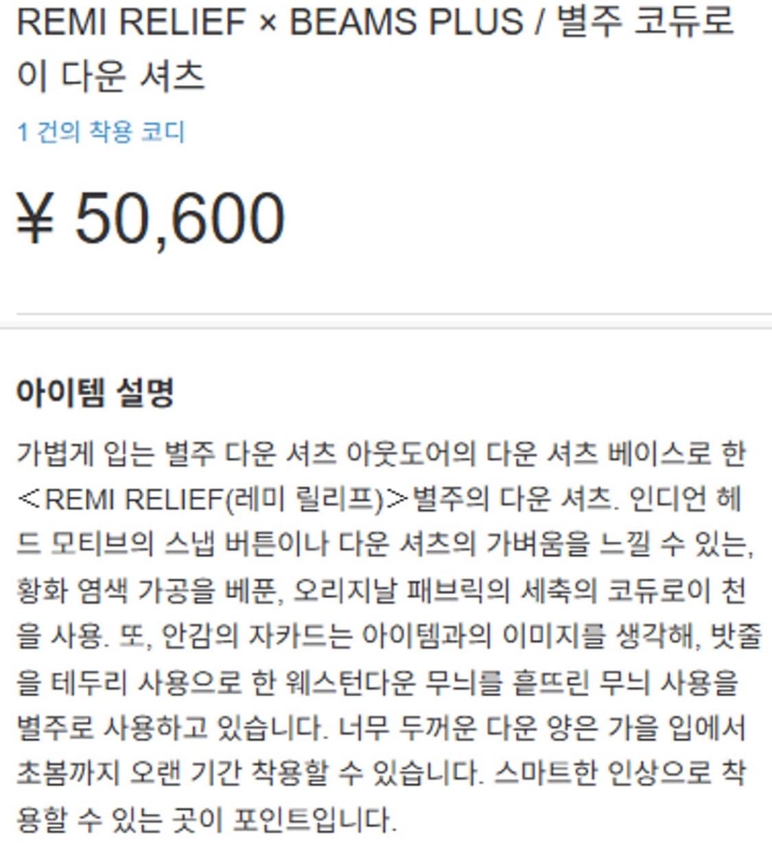 L) 레미릴리프 * 빔즈 플러스 웨스턴 다운 셔츠 자켓 상품이미지8