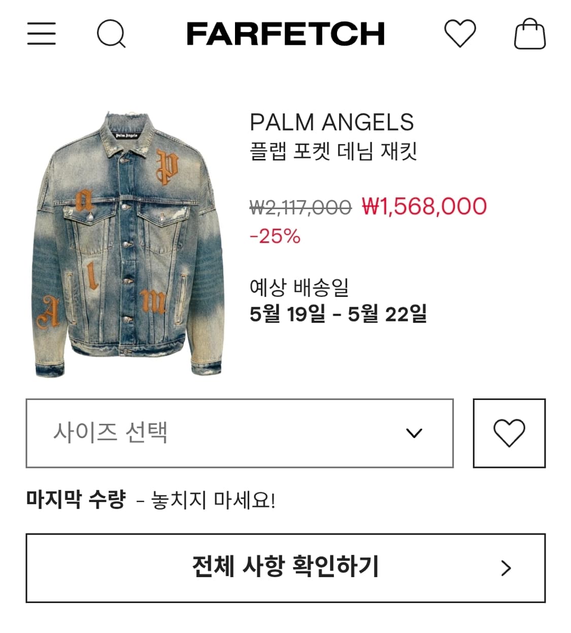팜엔젤스 데님자켓 판매합니다. 상품이미지2