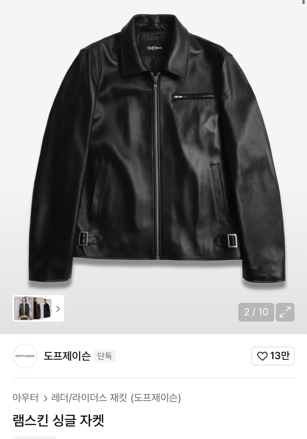 도프제이슨 램스킨 싱글자켓 L사이즈 상품이미지1