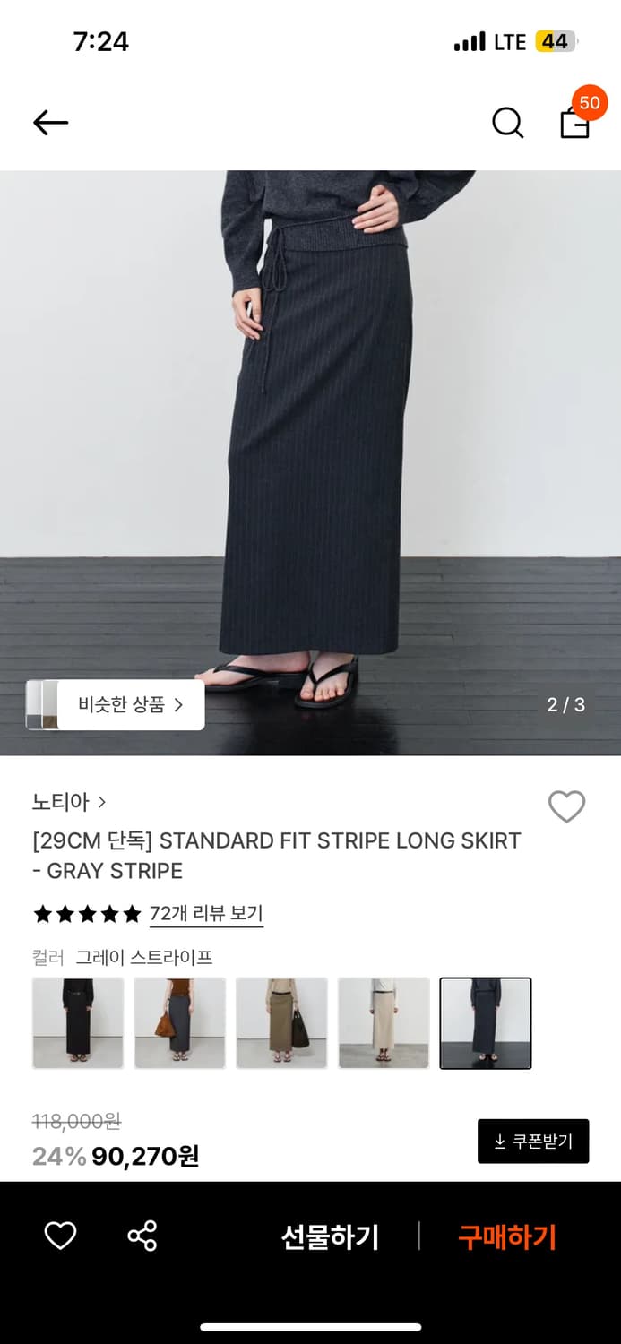 노티아 롱치마 상품이미지1