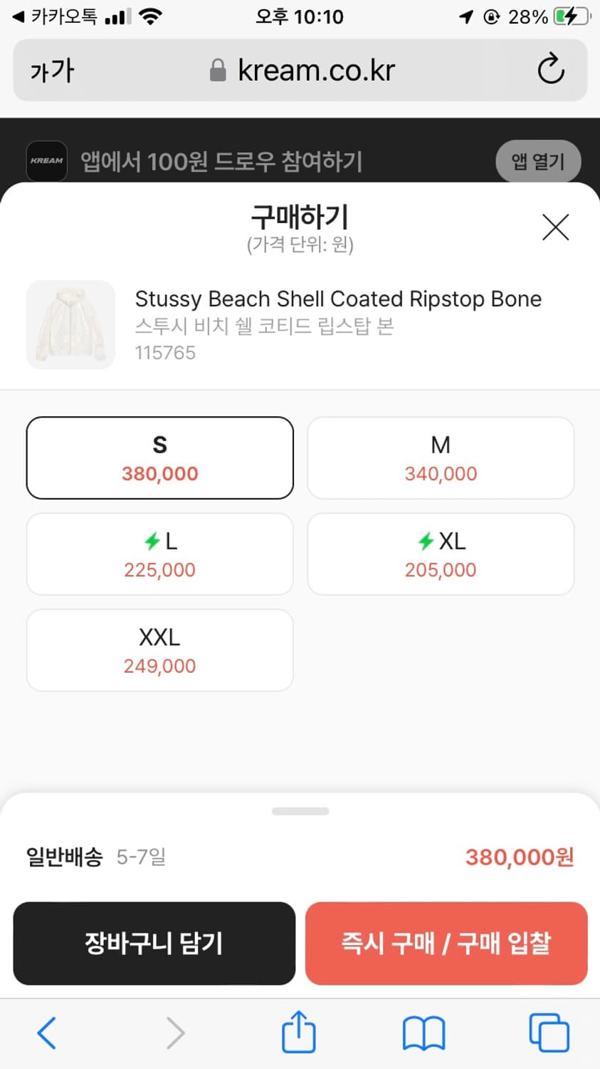 스투시 비치 쉘 코티드 립스탑 본 상품이미지8