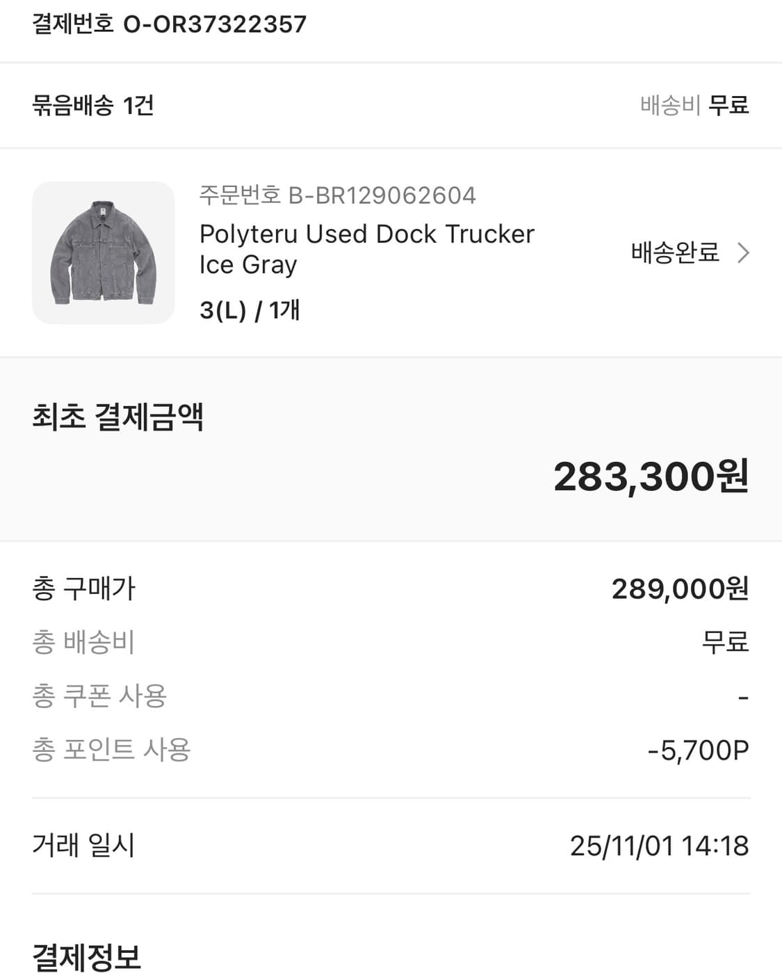 [3]폴리테루 유즈드 독 트러커 아이스 그레이 상품이미지3