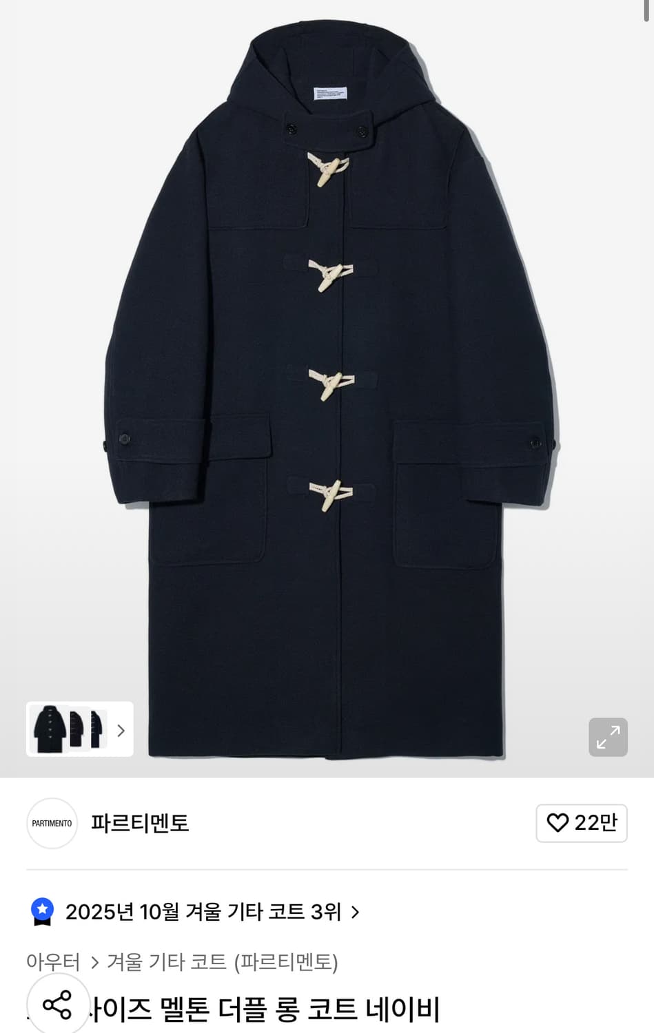 파르티멘토 오버사이즈 더플 롱 코트 네이비 s 상품이미지1