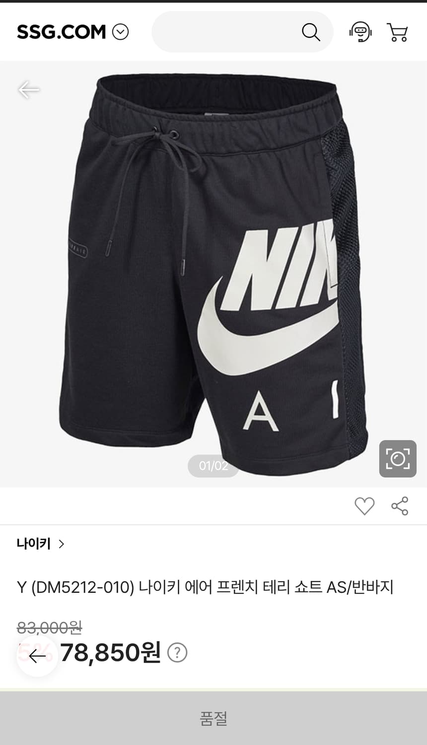 나이키 에어 프렌치테리 쇼트 하프팬츠 블랙 (XL) 상품이미지1