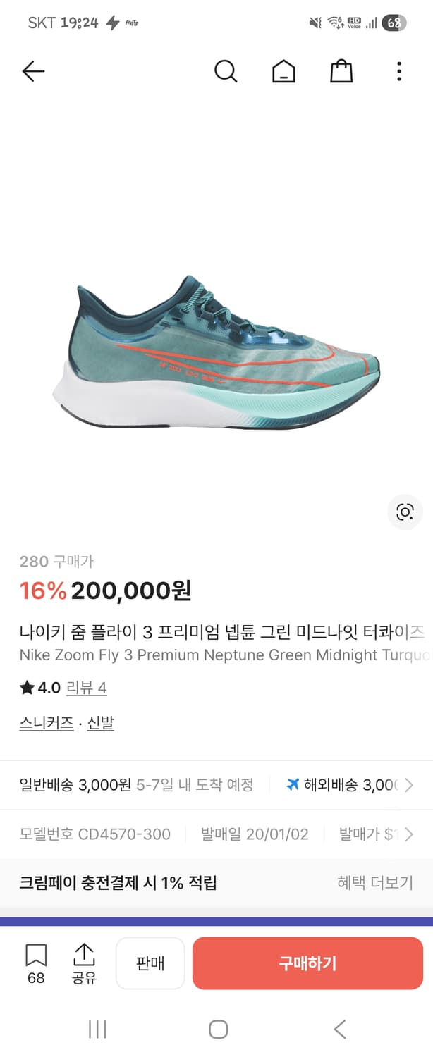 나이키 줌 플라이 3 프리미엄 런닝화 280mm 상품이미지6