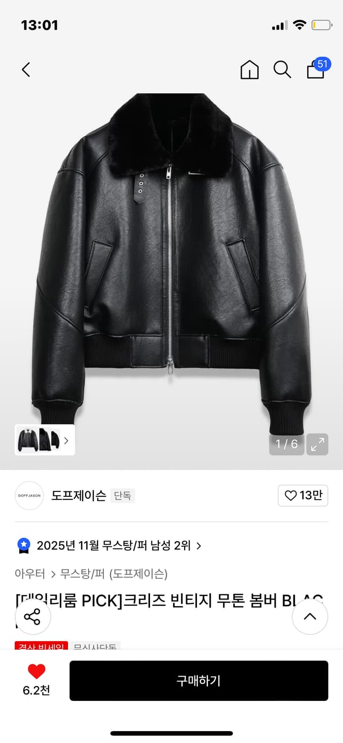 도프제이슨 크리즈 빈티지 무톤 봄버 BLACK 무스탕 상품이미지1